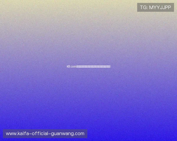 K8.com凯发网投安全可靠，提供多样化的线上博彩娱乐体验