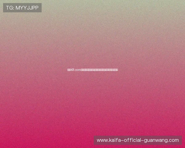 凯发K8.com开户流程详解帮助新手玩家顺利注册体验优质游戏服务