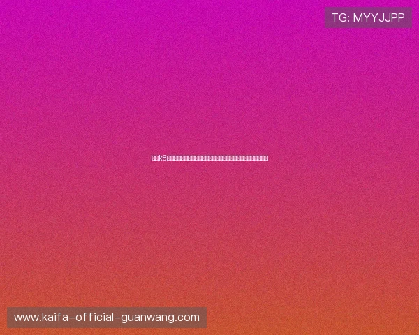 凯发k8官网登录聚焦世界杯热门话题热点讨论助你第一时间掌握赛事动态 凯发k8官网登录聚焦世界杯热门话题热点讨论助你第一时间掌握赛事动态